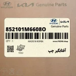 آفتابگير چپ (852101M6608O) کیا