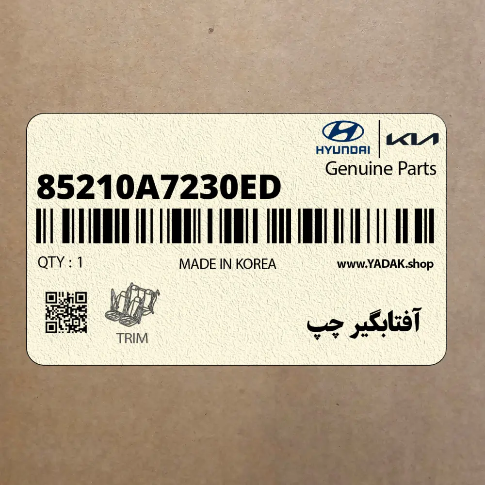 آفتابگير چپ (85210A7230ED) کیا