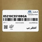 آفتابگير چپ (85210C5510BGA) کیا