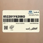 آفتابگير راست (852201Y6208O) کیا