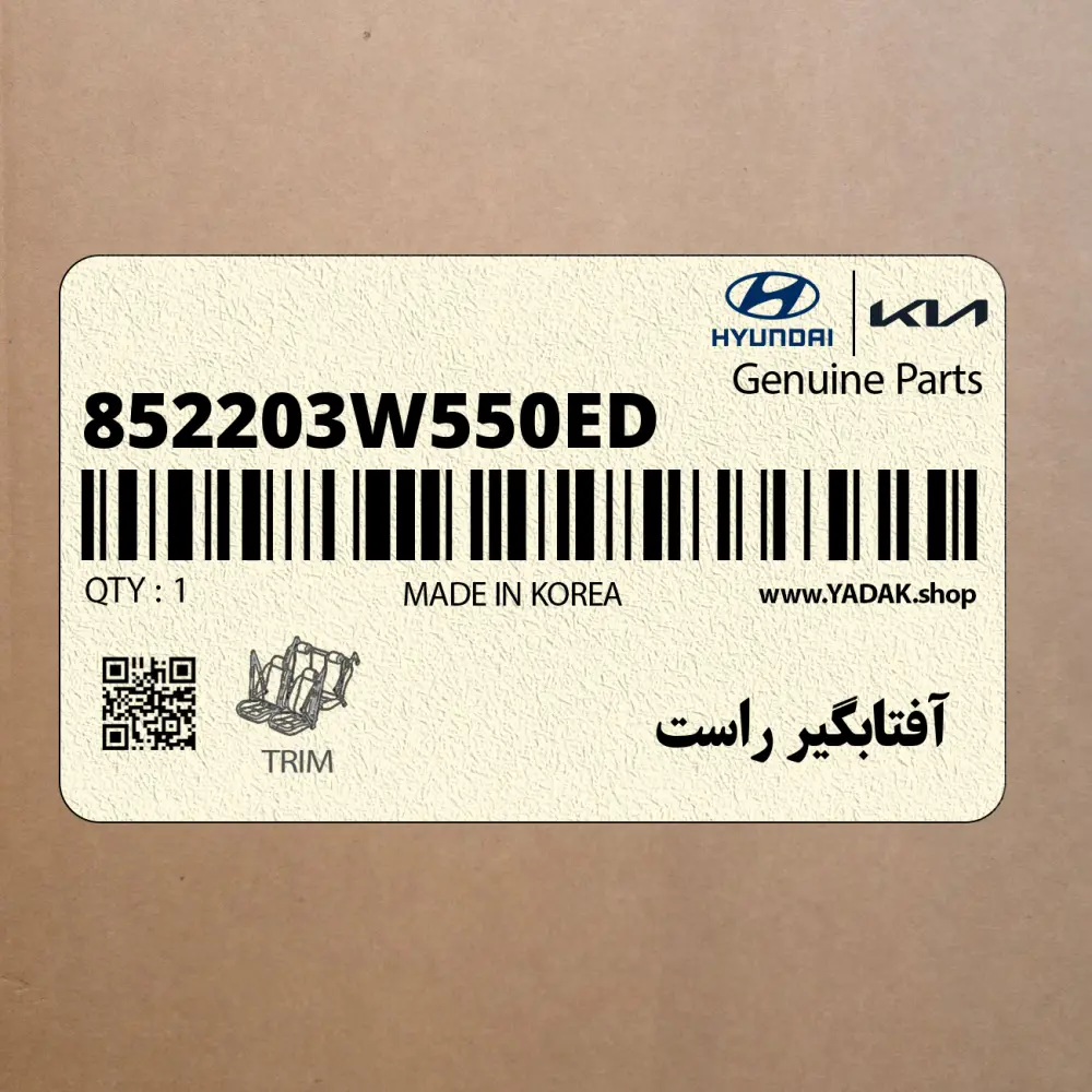 آفتابگير راست (852203W550ED) کیا