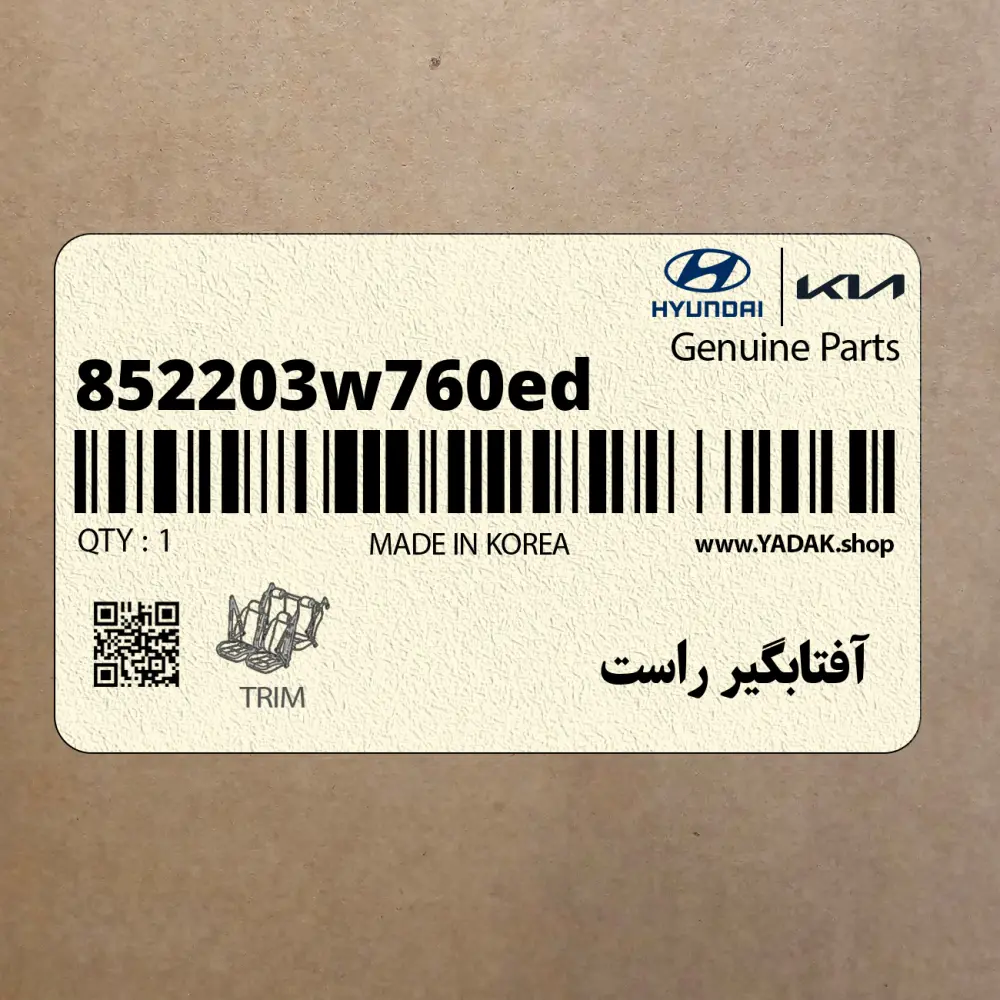 آفتابگير راست (852203w760ed) کیا