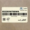 آفتابگير راست (852203W760WK) کیا