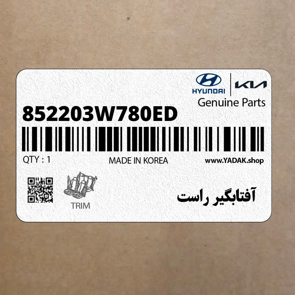 آفتابگير راست (852203W780ED) کیا