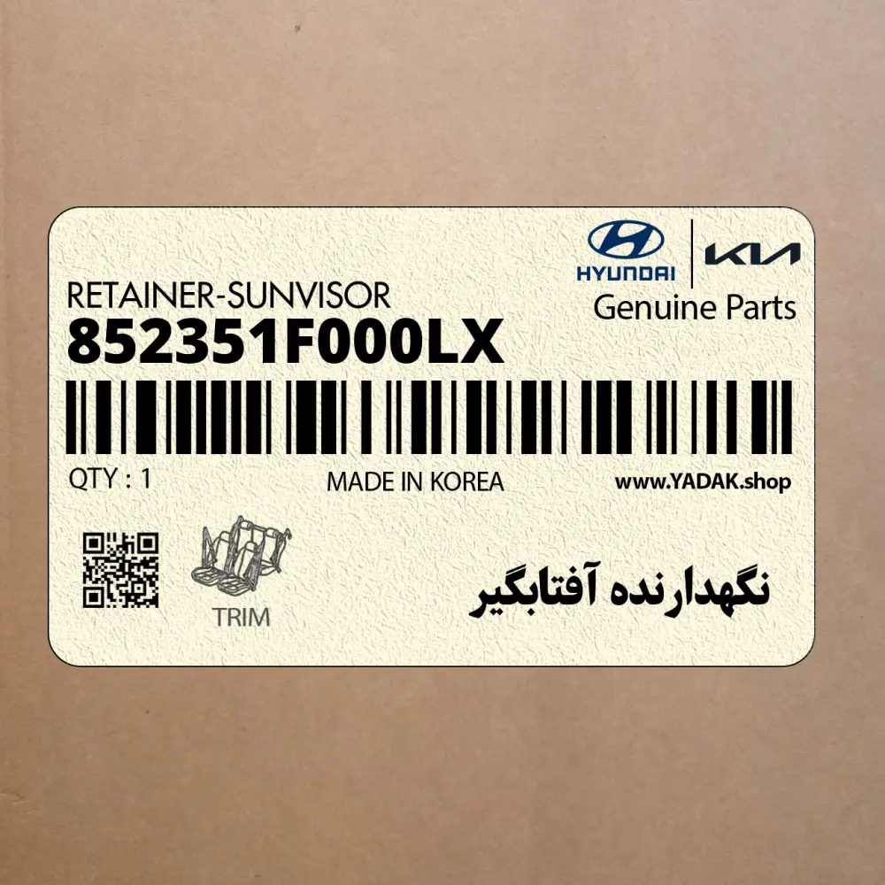نگهدارنده آفتابگير (852351F000LX) کیا