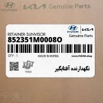 نگهدارنده آفتابگير (852351M0008O) کیا