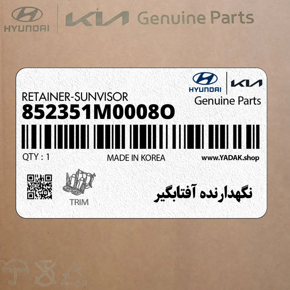 نگهدارنده آفتابگير (852351M0008O) کیا
