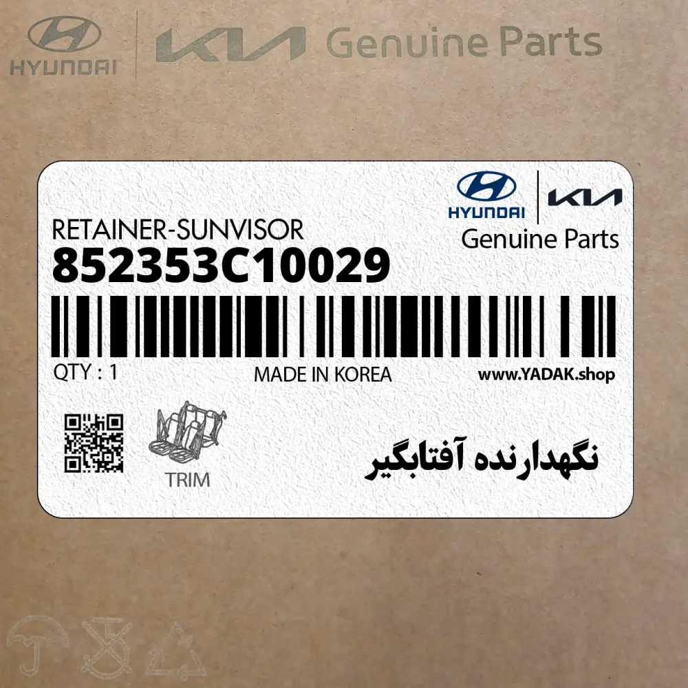 نگهدارنده آفتابگير (852353C10029) کیا