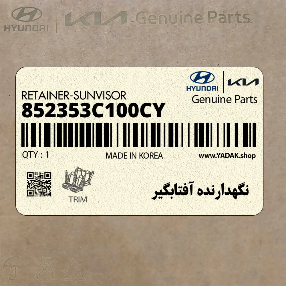 نگهدارنده آفتابگير (852353C100CY) کیا
