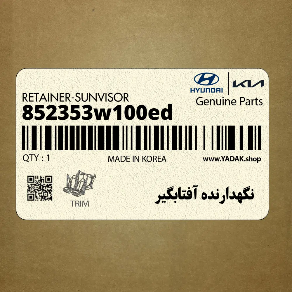 نگهدارنده آفتابگير (852353w100ed) کیا
