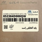 پايه آفتابگير راست (852384D000QW) کیا
