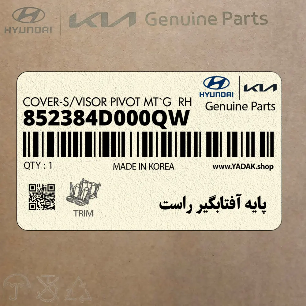 پايه آفتابگير راست (852384D000QW) کیا