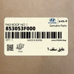 عايق سقف 1 (853053F000) کیا