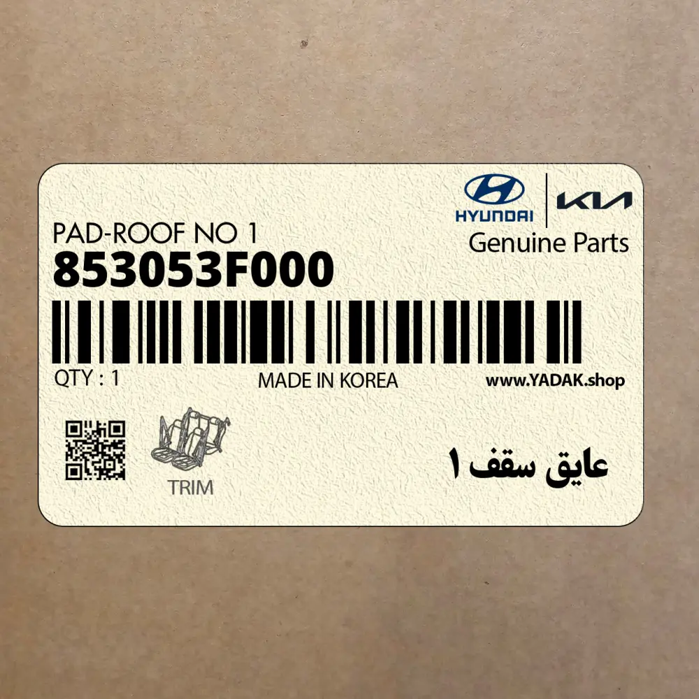 عايق سقف 1 (853053F000) کیا