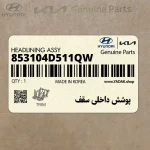 پوشش داخلي سقف (853104D511QW) کیا