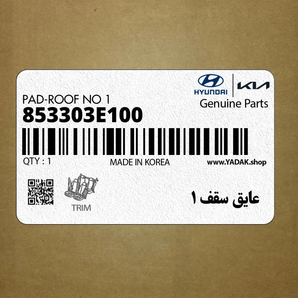 عايق سقف 1 (853303E100) کیا