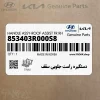 دستگيره راست جلويي سقف (853403R000S8) کیا