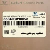 دستگيره چپ عقبي سقف (853403R100S8) کیا دستگيره چپ عقبي سقف (853403R100S8) کیا