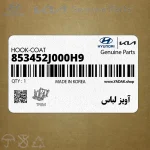 آويز لباس (853452J000H9) کیا