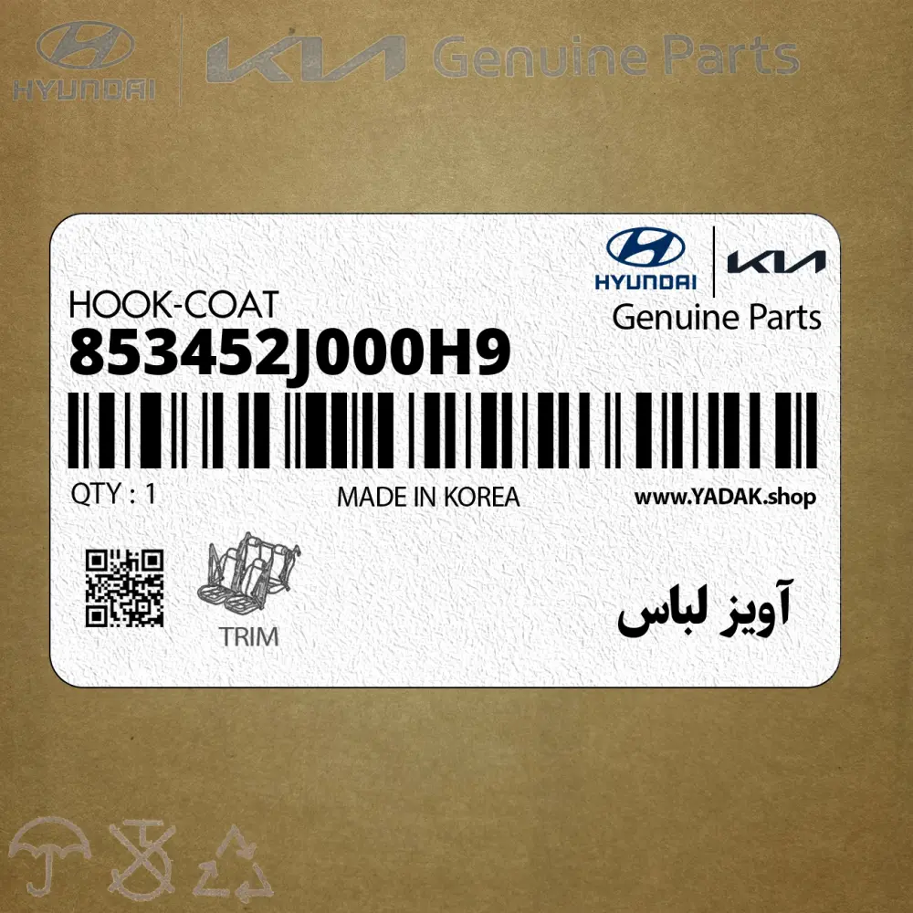 آويز لباس (853452J000H9) کیا