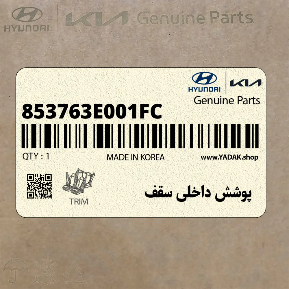 پوشش داخلي سقف (853763E001FC) کیا