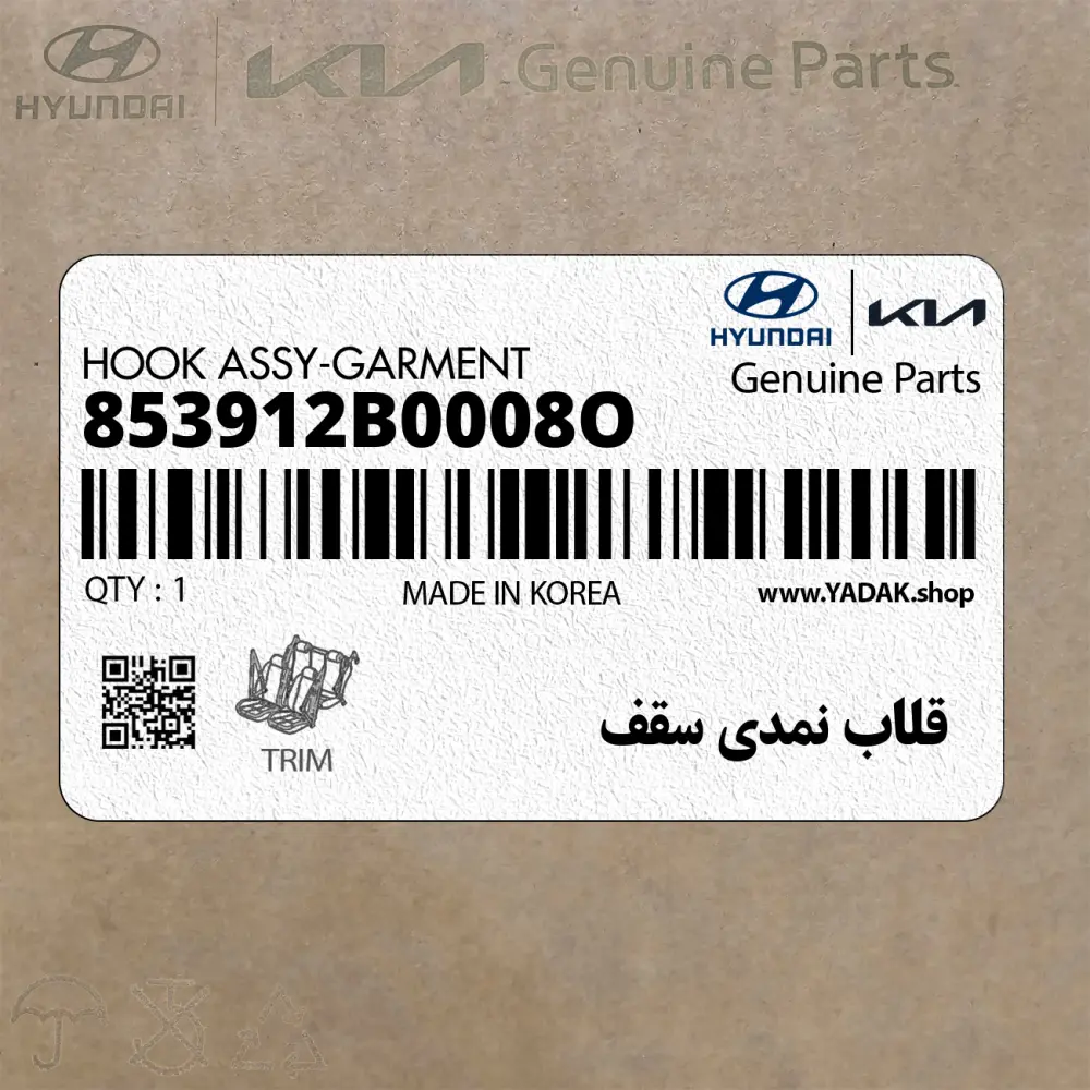 قلاب نمدي سقف (853912B0008O) کیا