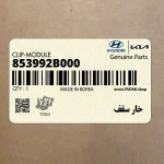 خار سقف (853992B000) کیا