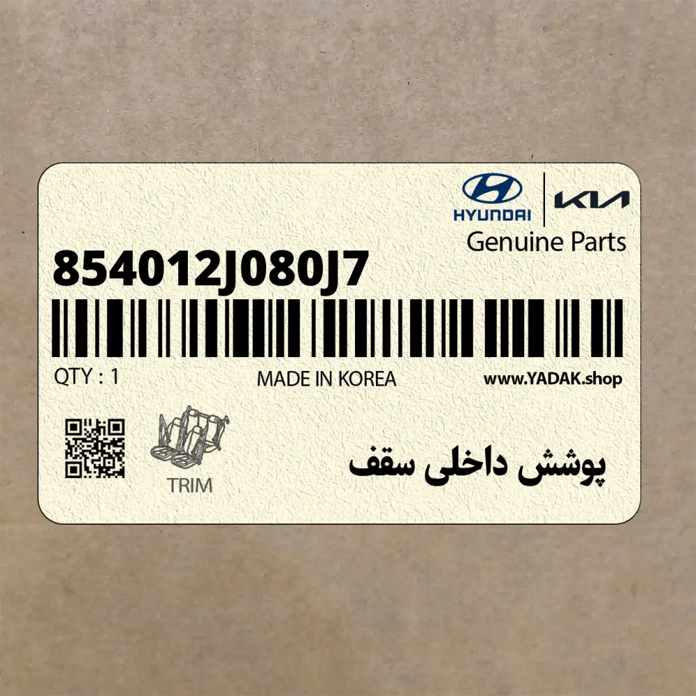 پوشش داخلي سقف (854012J080J7) کیا