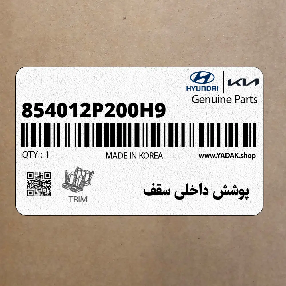 پوشش داخلي سقف (854012P200H9) کیا