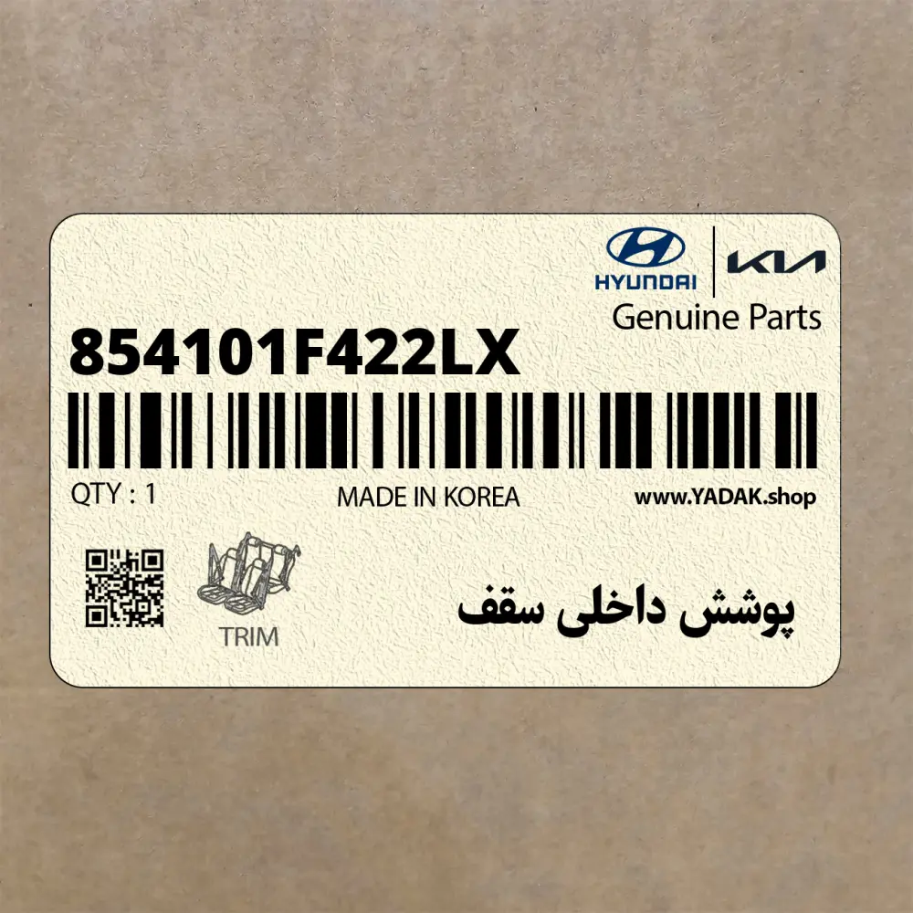 پوشش داخلي سقف (854101F422LX) کیا