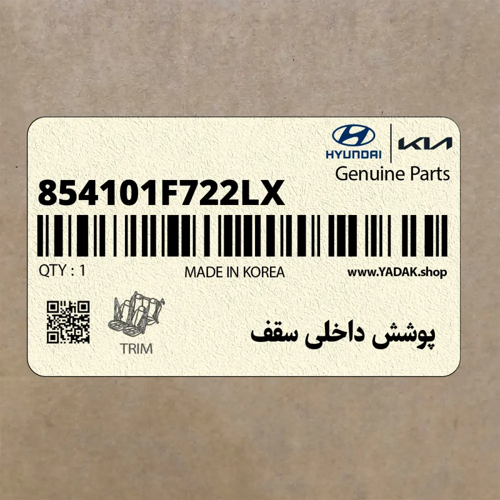 پوشش داخلي سقف (854101F722LX) کیا