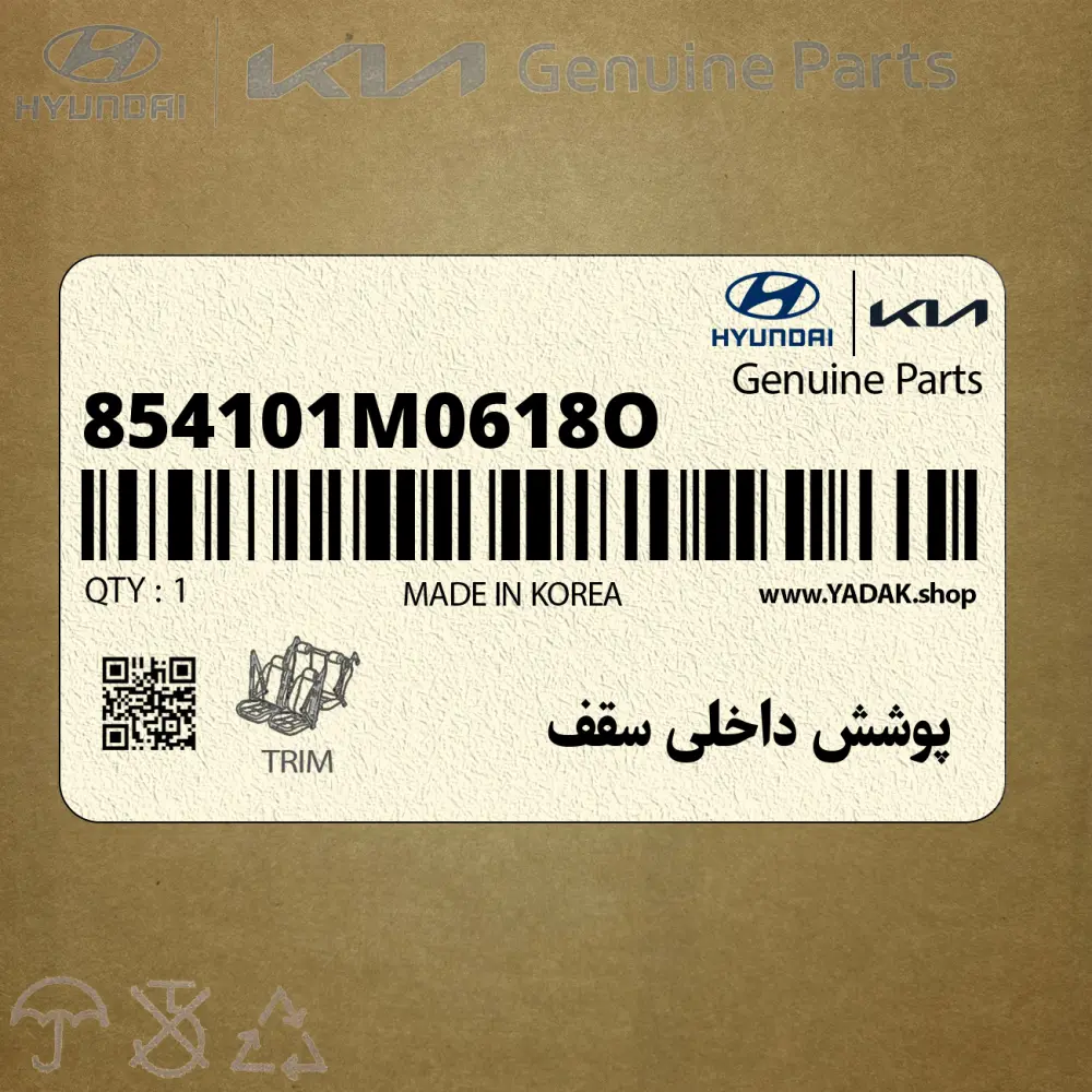 پوشش داخلي سقف (854101M0618O) کیا