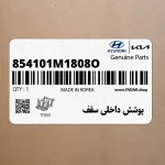 پوشش داخلي سقف (854101M1808O) کیا