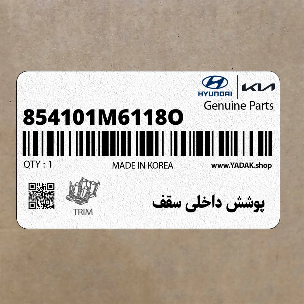 پوشش داخلي سقف (854101M6118O) کیا پوشش داخلي سقف (854101M6118O) کیا