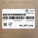 پوشش داخلي سقف (854101W060DCM) کیا