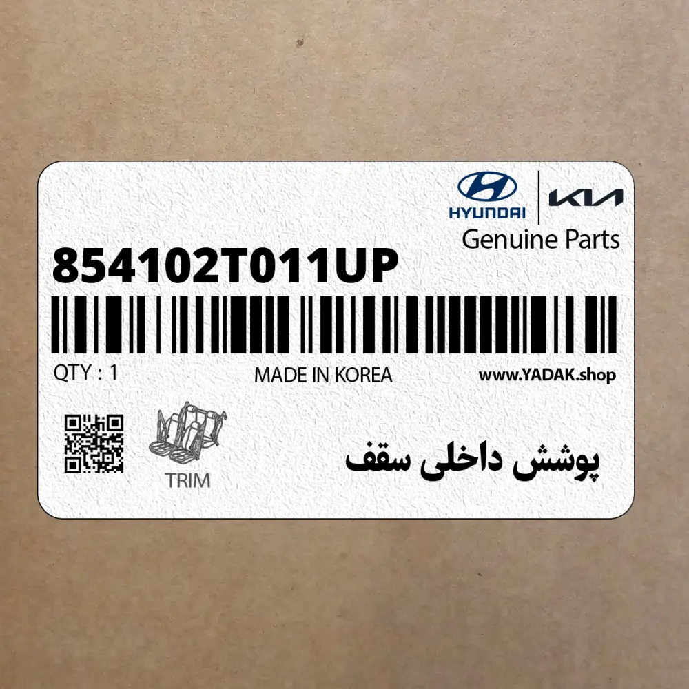 پوشش داخلي سقف (854102T011UP) کیا