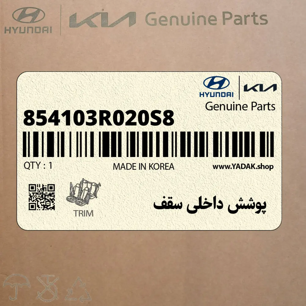 پوشش داخلي سقف (854103R020S8) کیا