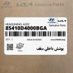 پوشش داخلي سقف (85410D4000BGA) کیا