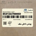 پوشش داخلي سقف (85413A7000ED) کیا