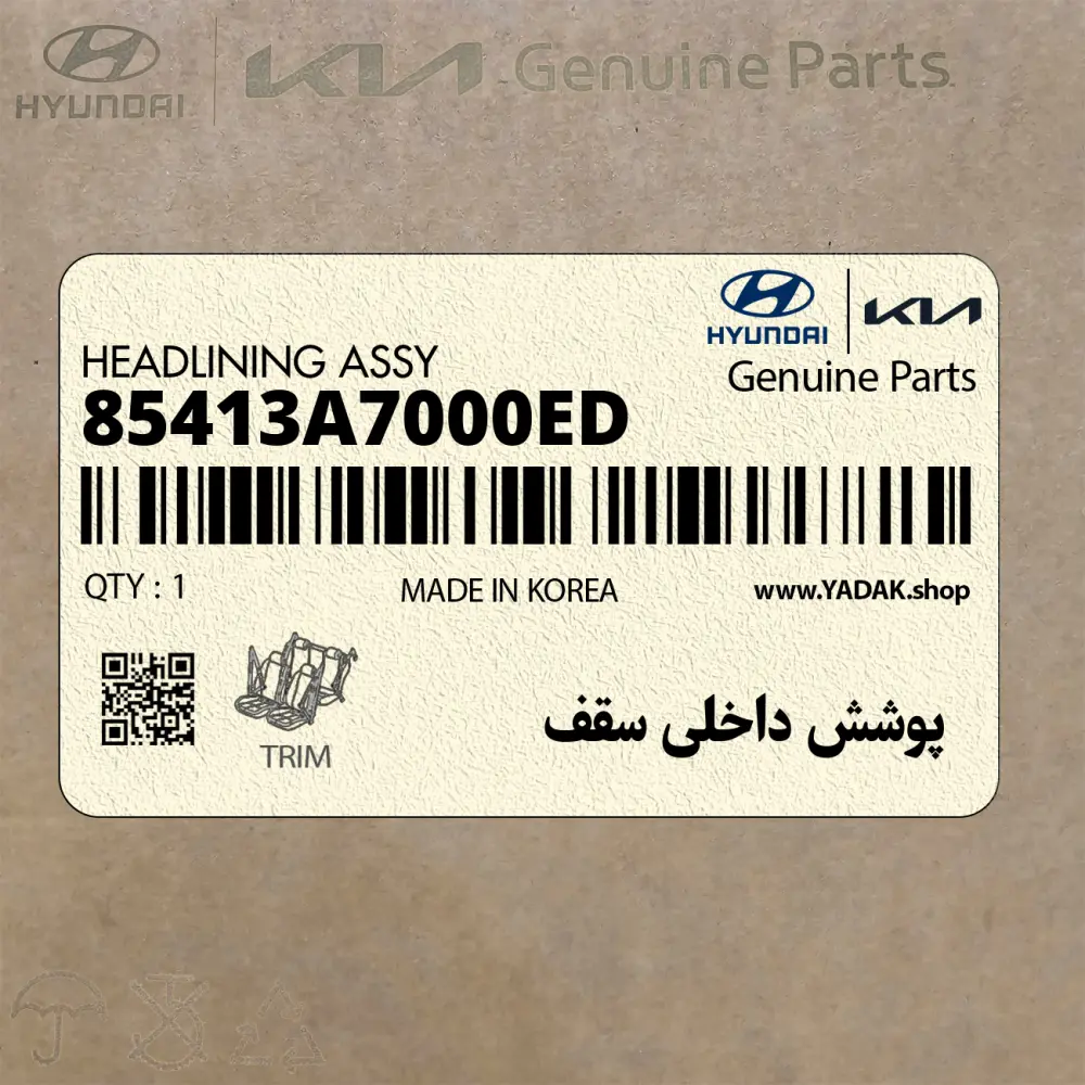 پوشش داخلي سقف (85413A7000ED) کیا
