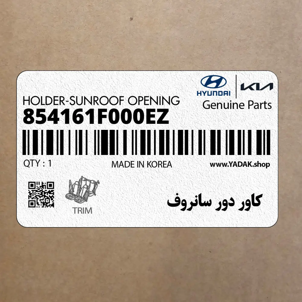 كاور دور سانروف (854161F000EZ) کیا