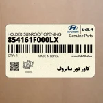 كاور دور سانروف (854161F000LX) کیا