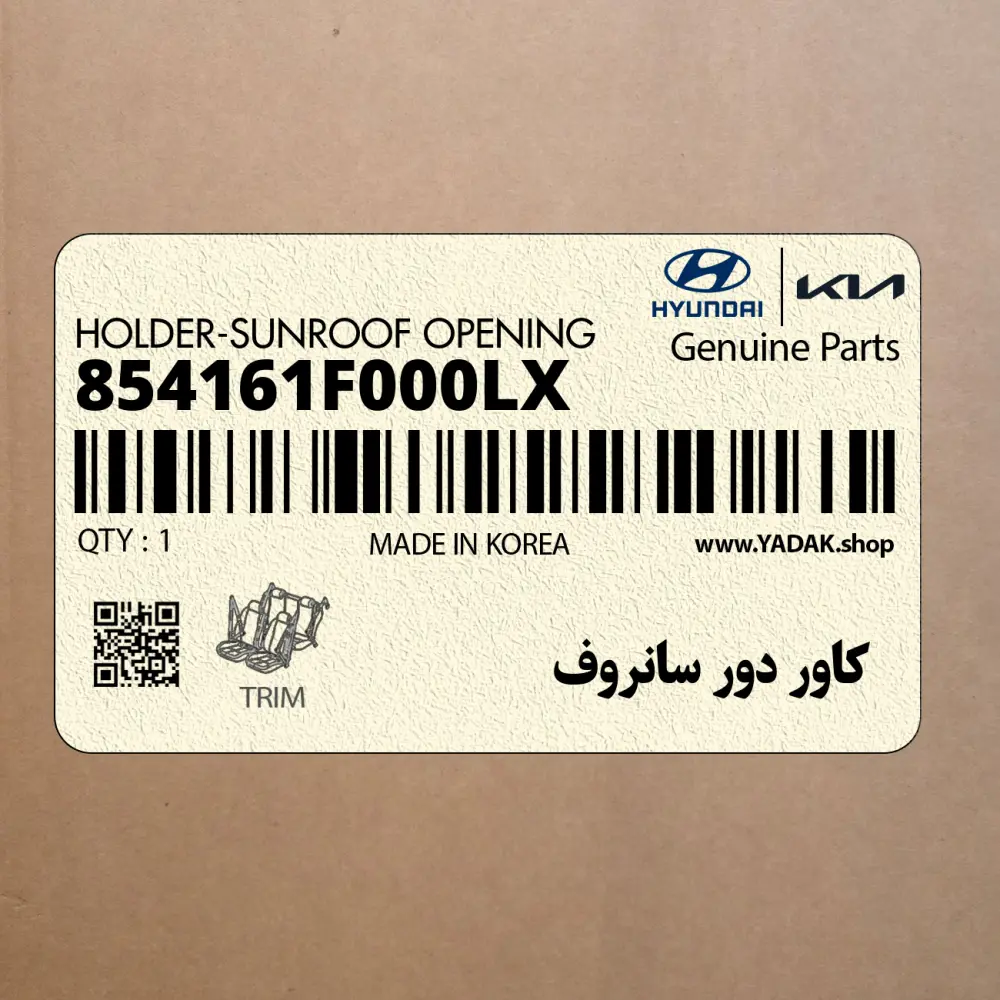 كاور دور سانروف (854161F000LX) کیا