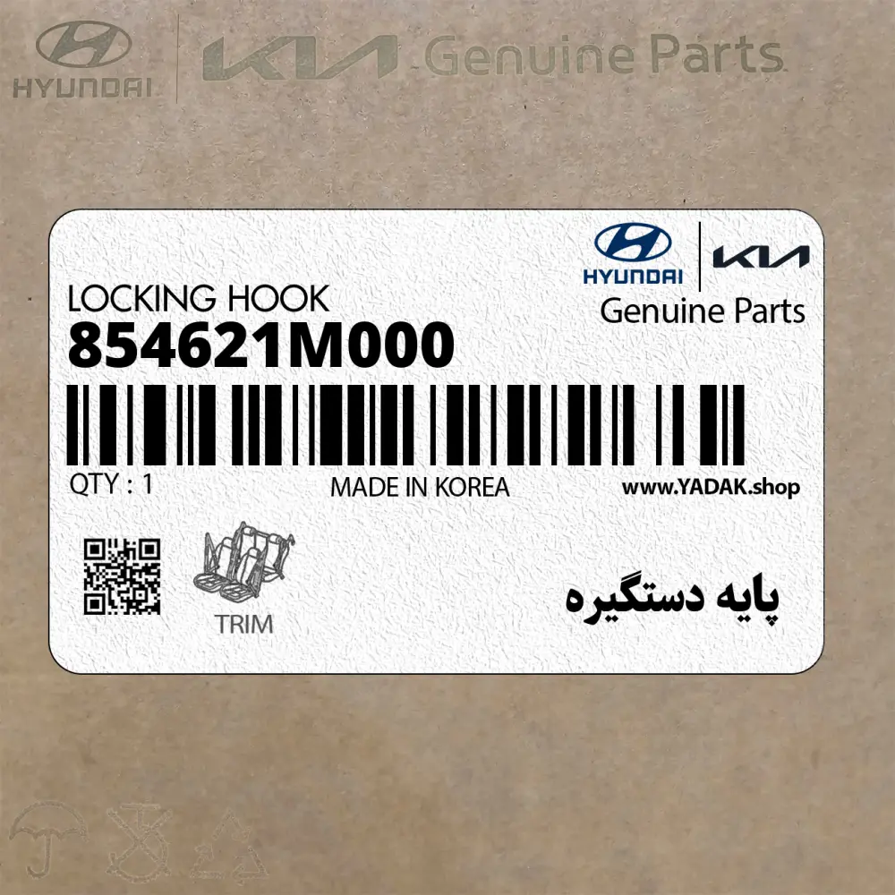 پايه دستگيره (854621M000) کیا