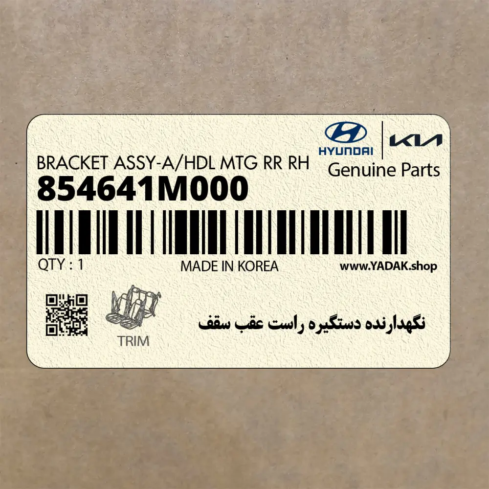 نگهدارنده دستگيره راست عقب سقف (854641M000) کیا