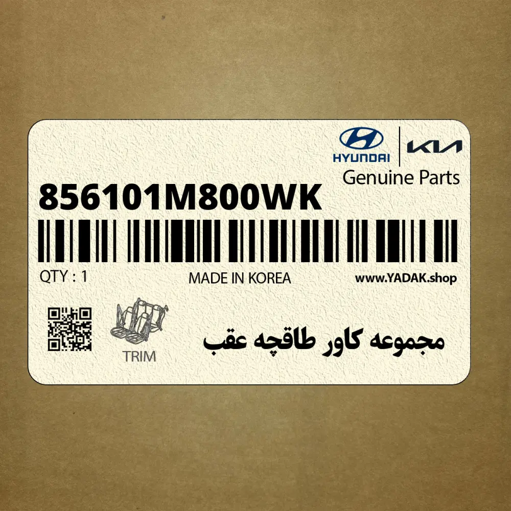 مجموعه كاور طاقچه عقب (856101M800WK) کیا
