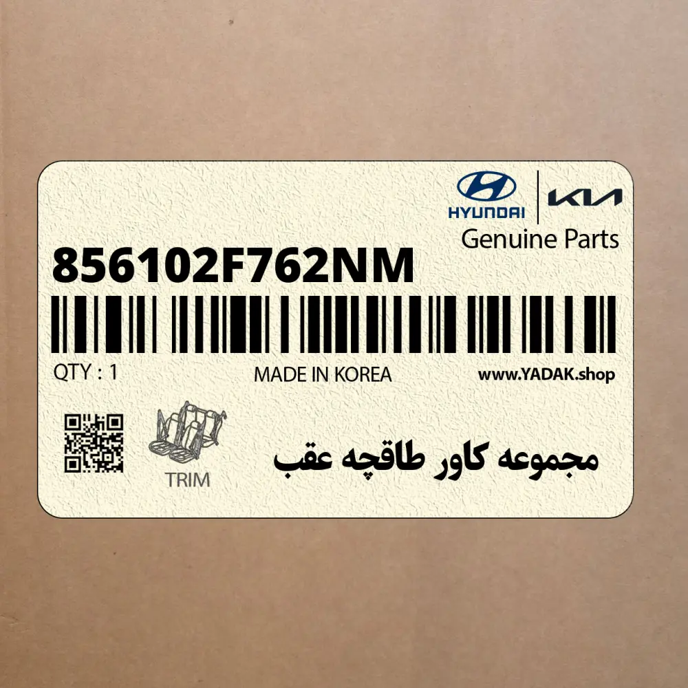 مجموعه كاور طاقچه عقب (856102F762NM) کیا