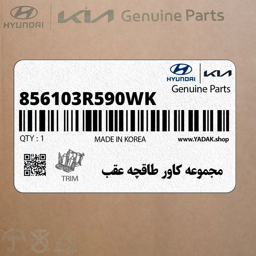 مجموعه كاور طاقچه عقب (856103R590WK) کیا