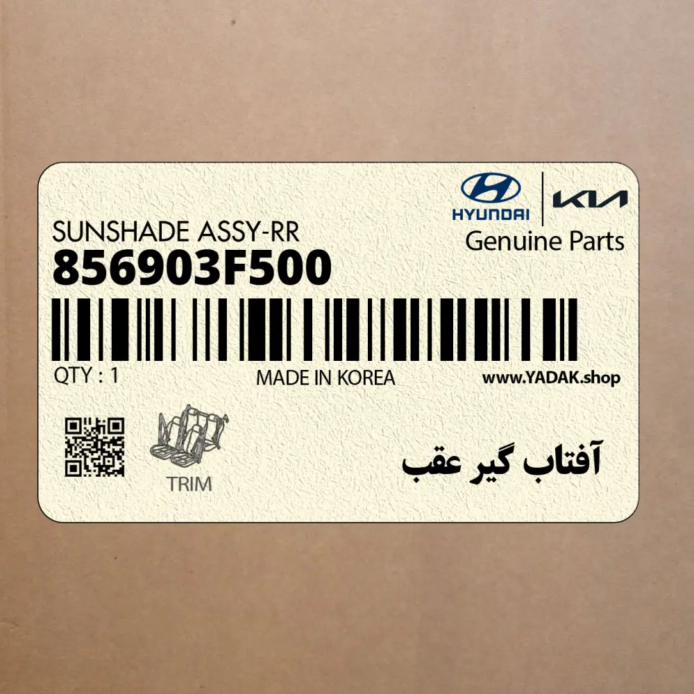 آفتاب گير عقب (856903F500) کیا