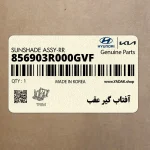 آفتاب گير عقب (856903R000GVF) کیا